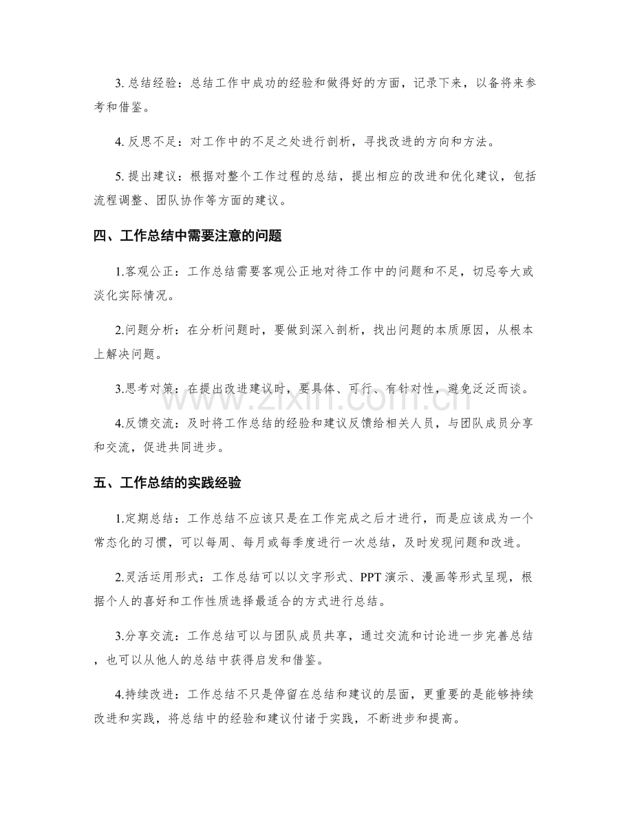 工作总结的重要经验和改进建议.docx_第2页