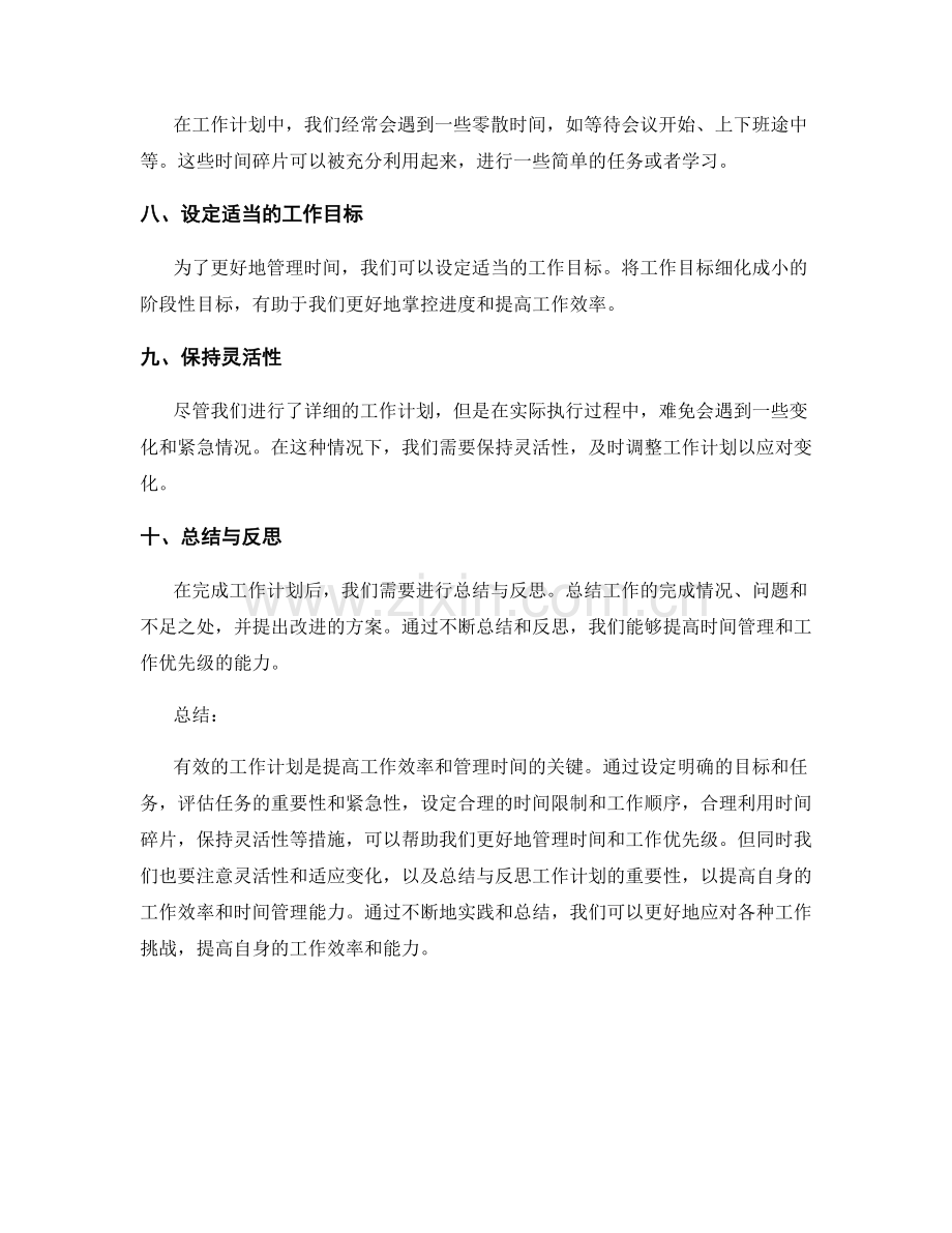 工作计划的时间管理和工作优先级安排.docx_第2页