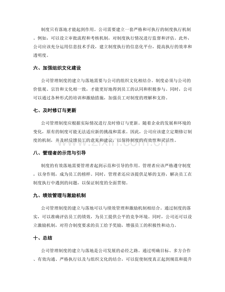 公司管理制度的建立与落地.docx_第2页