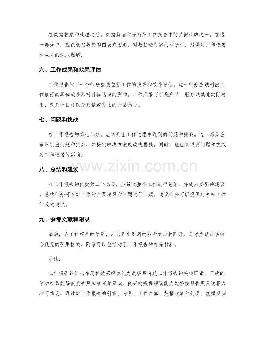 工作报告的结构布局与数据解读能力.docx_第2页