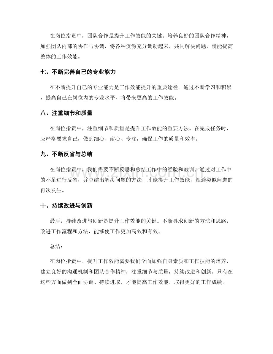 岗位职责中工作效能的提升技巧.docx_第2页