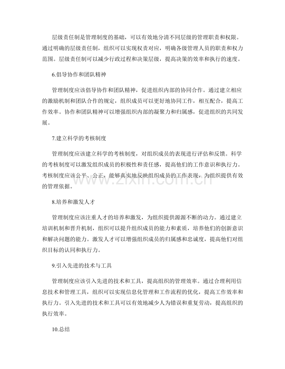 管理制度如何提高组织的执行效率.docx_第2页