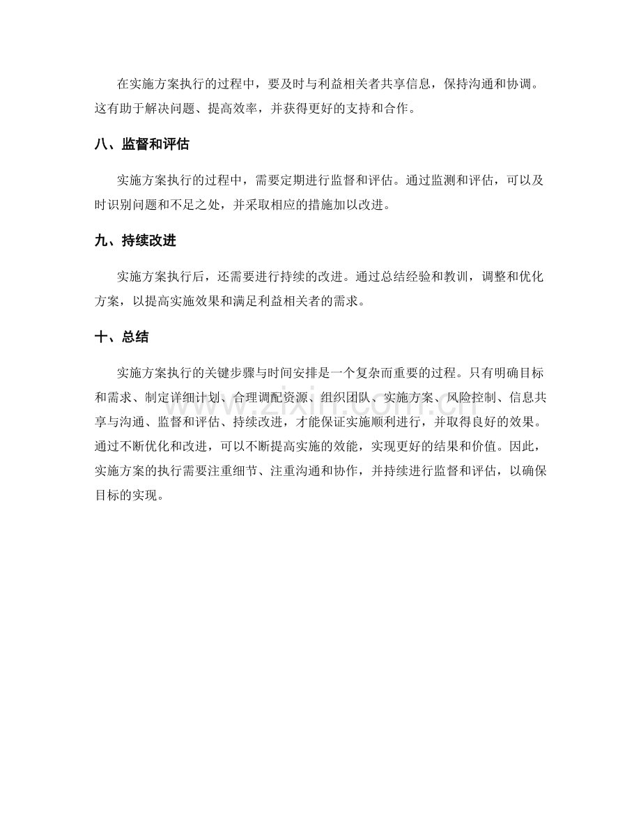 实施方案执行的关键步骤与时间安排.docx_第2页