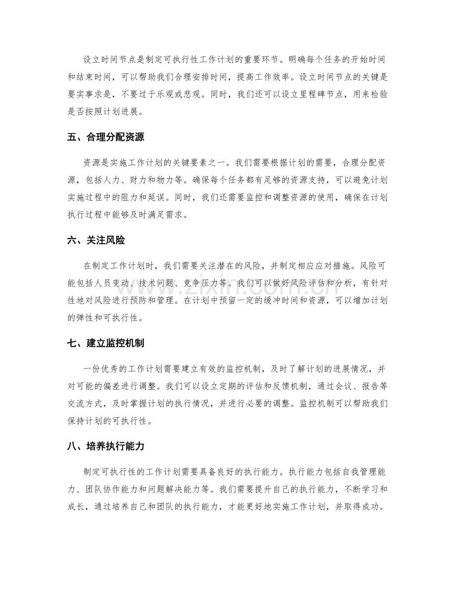 如何制定具备可执行性的工作计划.docx_第2页