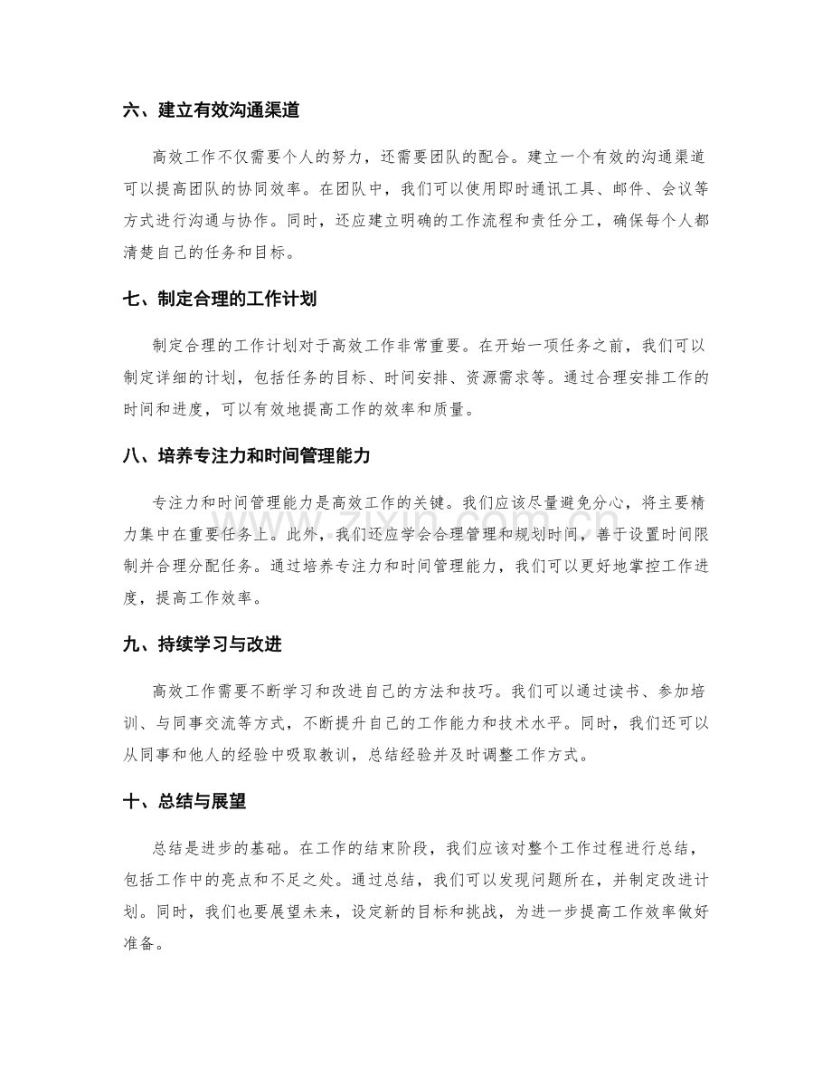 高效工作总结的资料整理与结构设计.docx_第2页