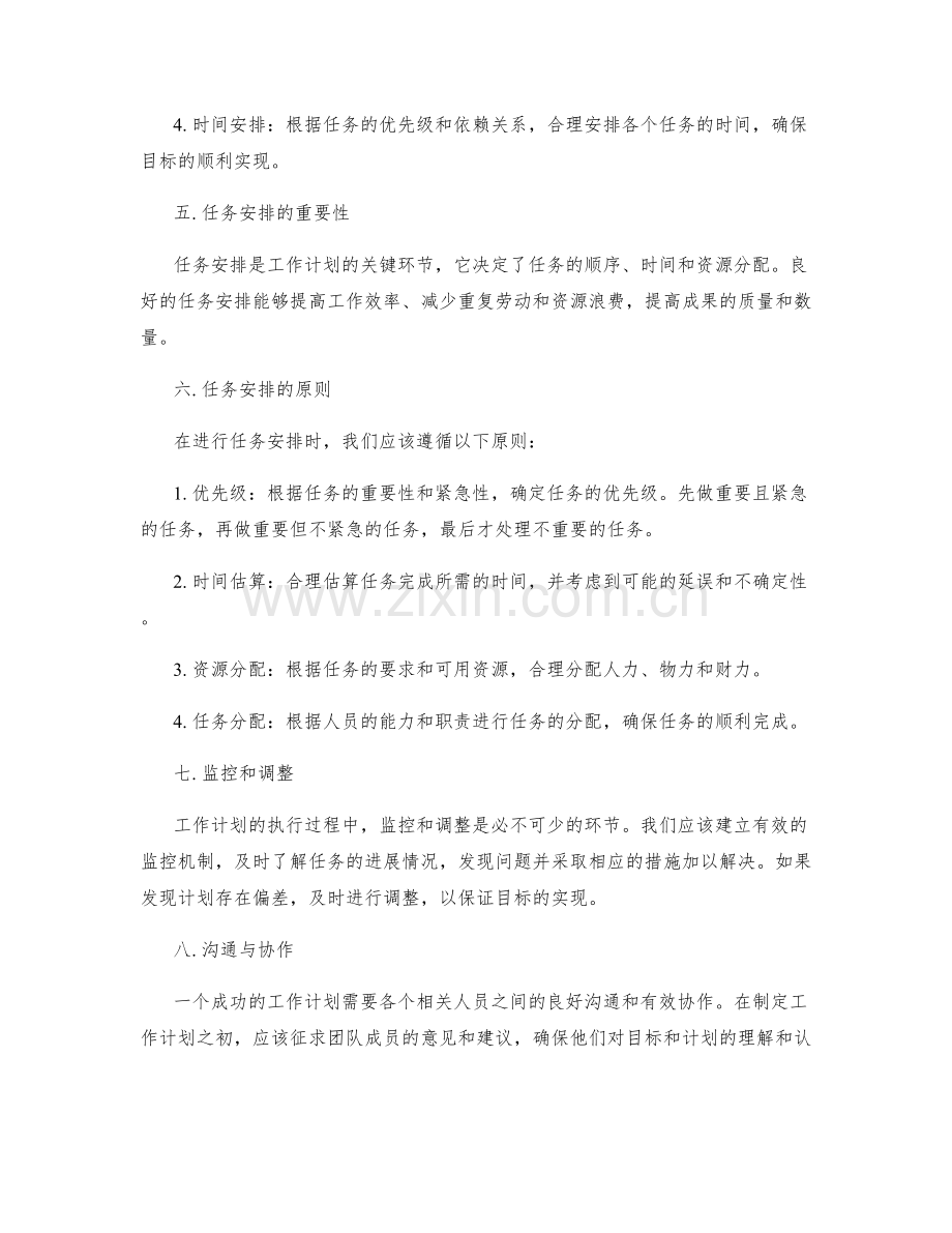 工作计划的目标阶段性划分与任务安排.docx_第2页