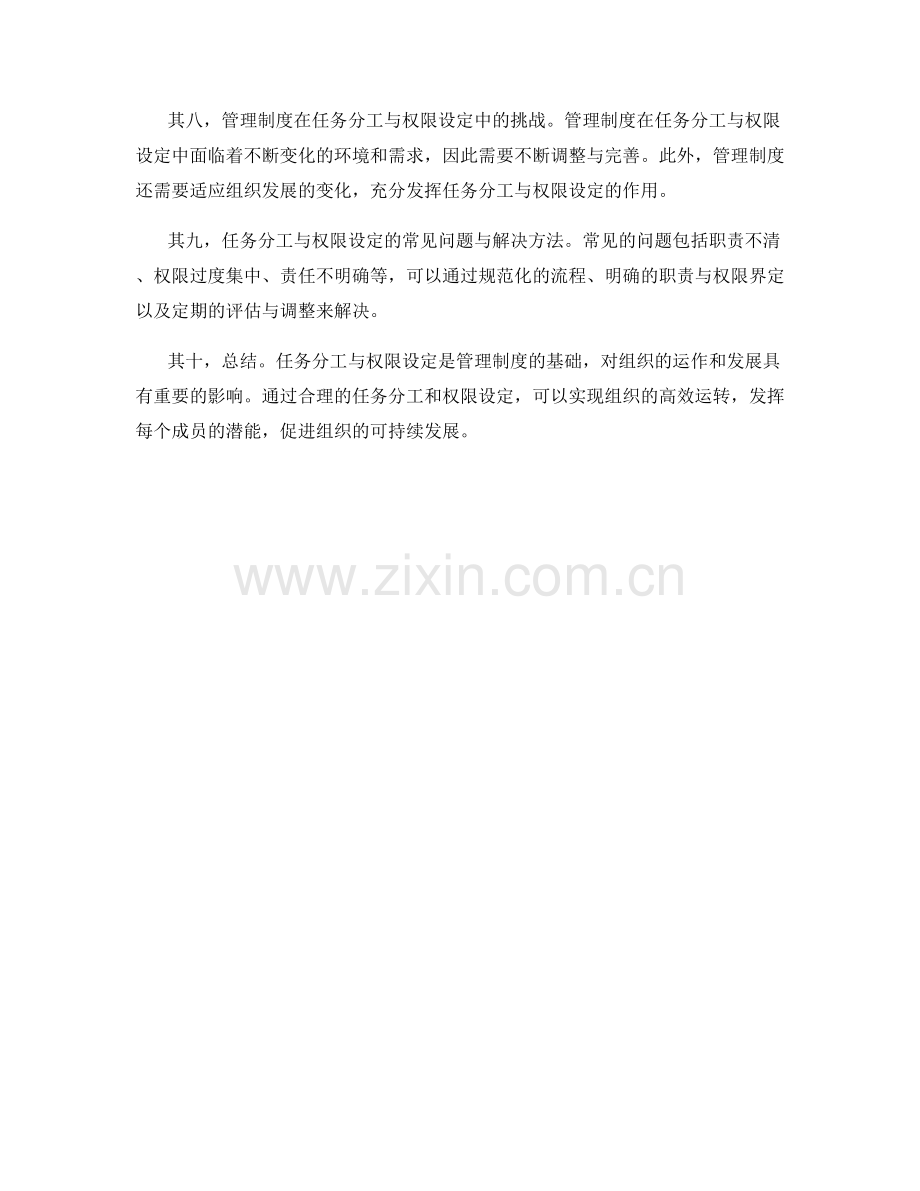 管理制度的任务分工与权限设定.docx_第2页