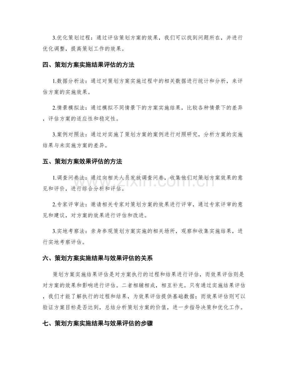 策划方案的实施结果与效果评估.docx_第2页