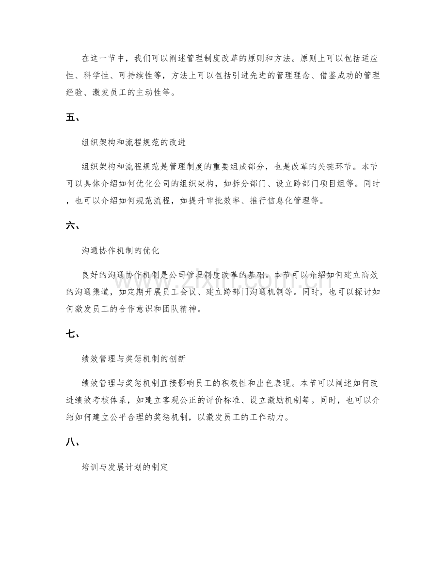 公司管理制度改革的策略与思路.docx_第2页