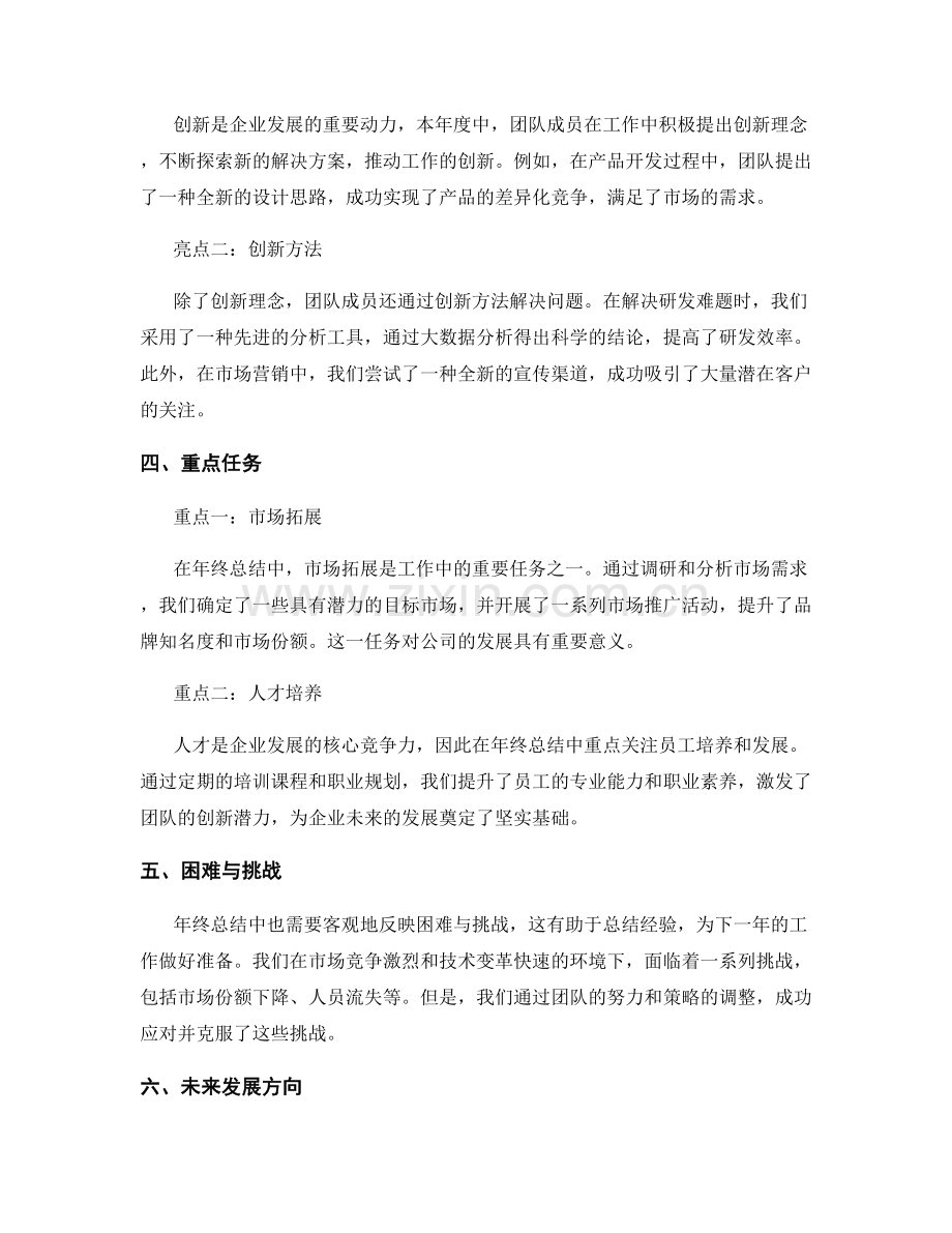 年终总结中的亮点和重点呈现.docx_第2页