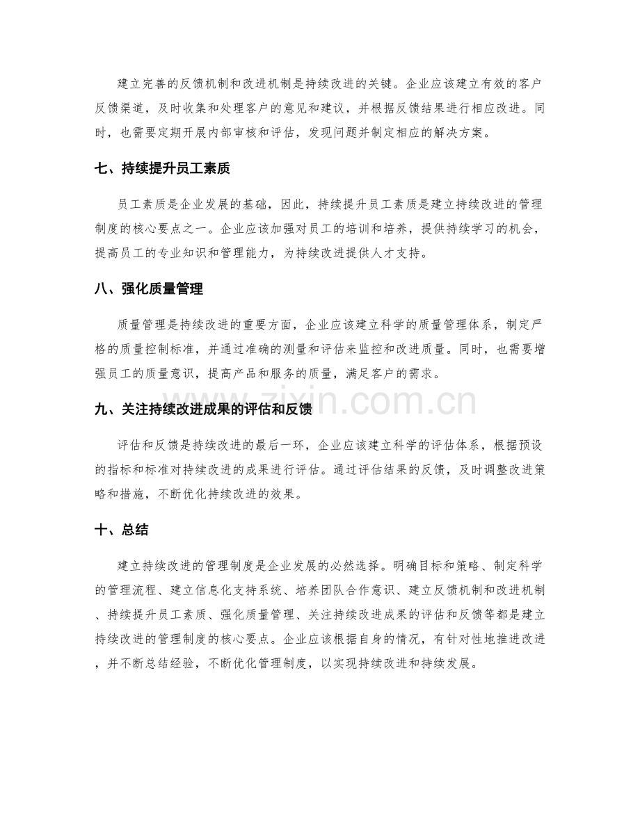 建立持续改进的管理制度的核心要点.docx_第2页