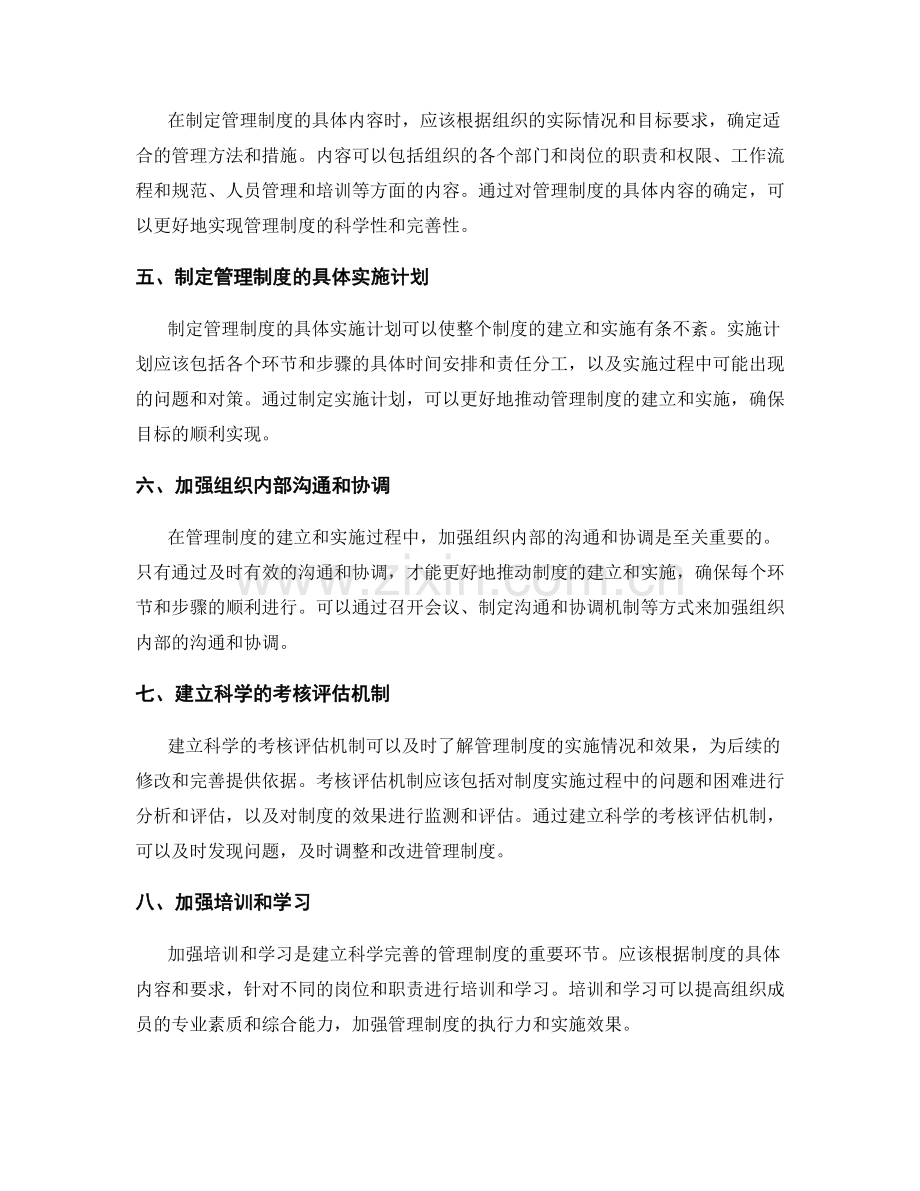 建立科学完善的管理制度的实施路径.docx_第2页