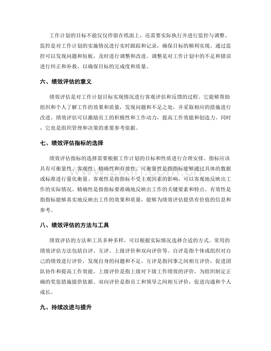 工作计划的目标与绩效评估.docx_第2页