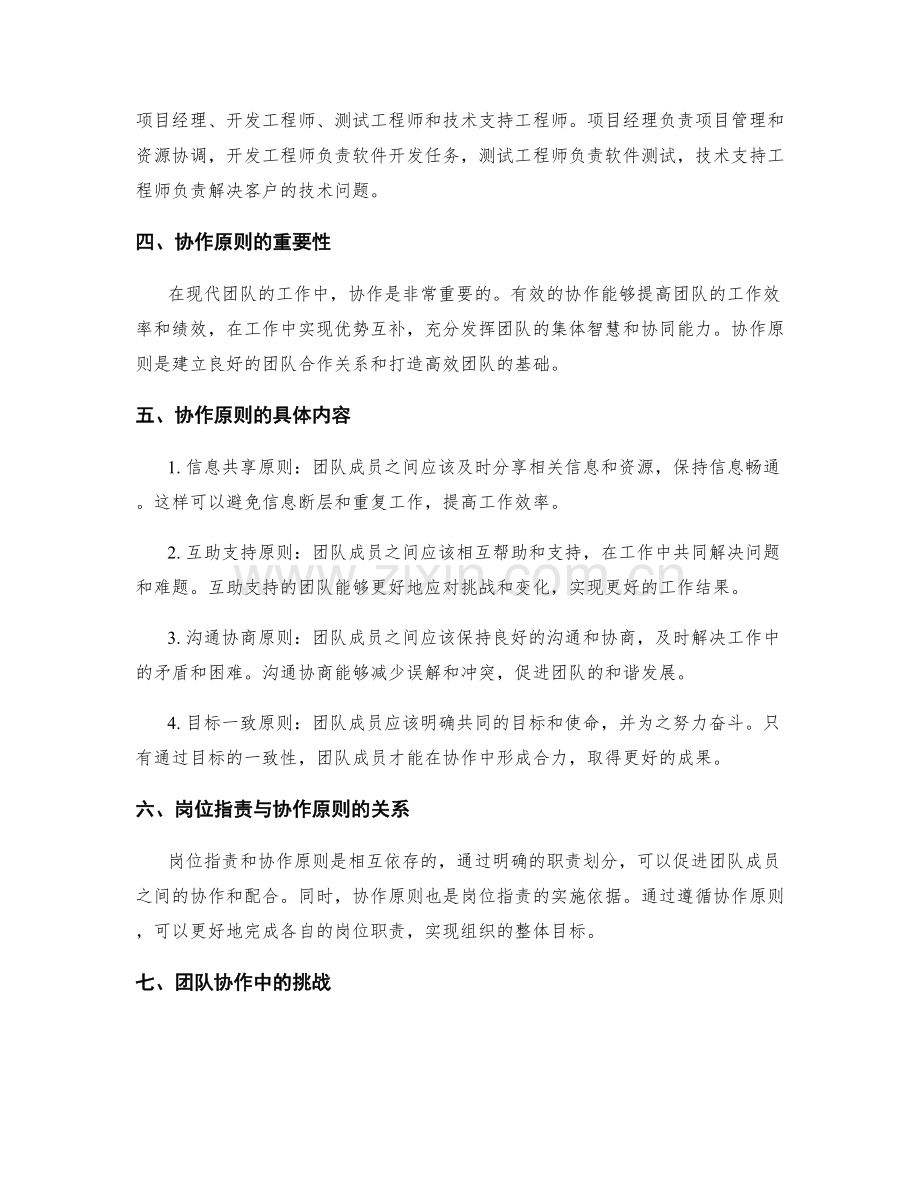 岗位职责的职责划分与协作原则.docx_第2页