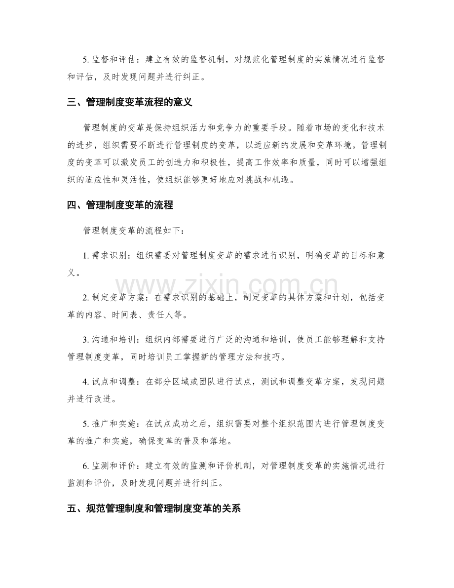 管理制度的规范和变革流程.docx_第2页