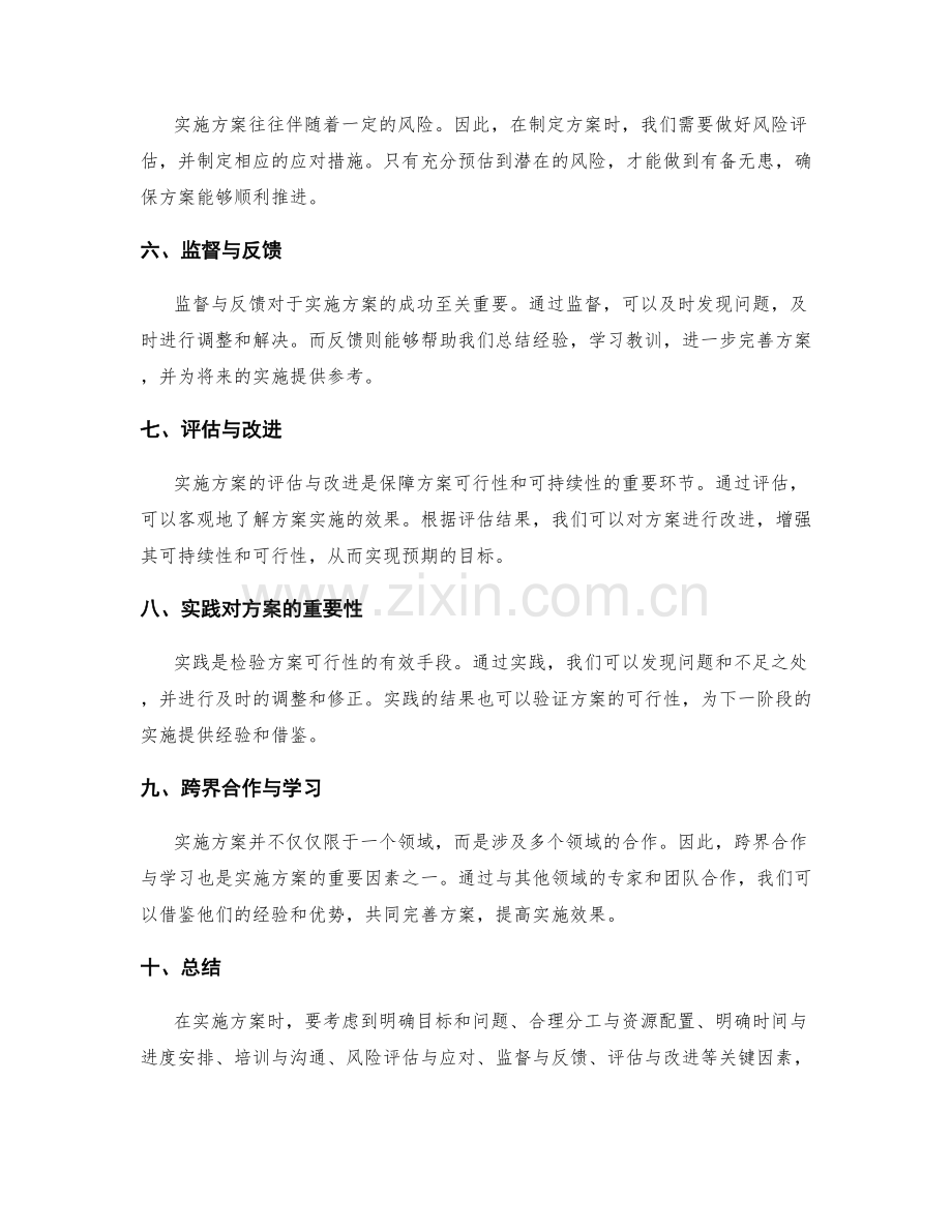 实施方案的关键因素与实践.docx_第2页