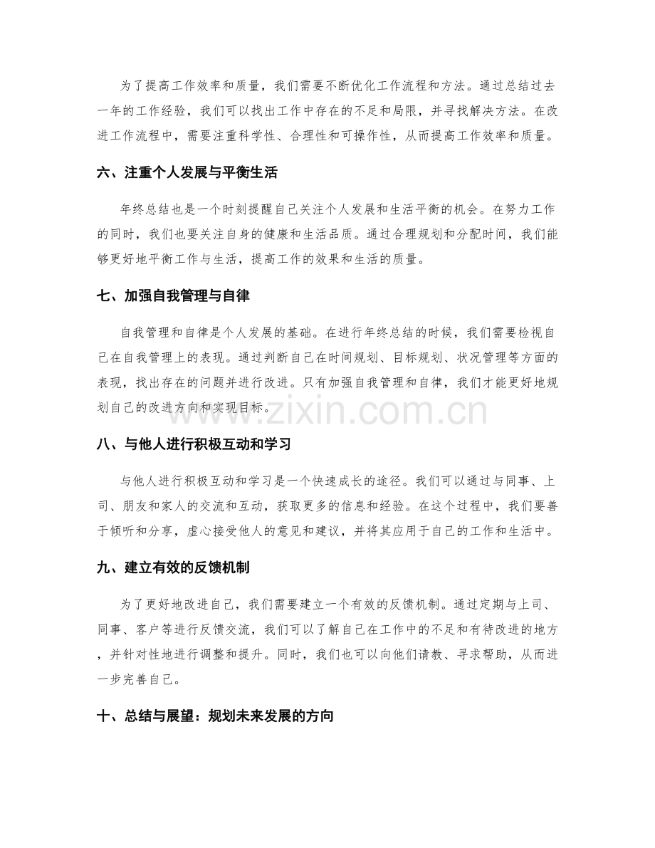 年终总结中的改进方向规划.docx_第2页