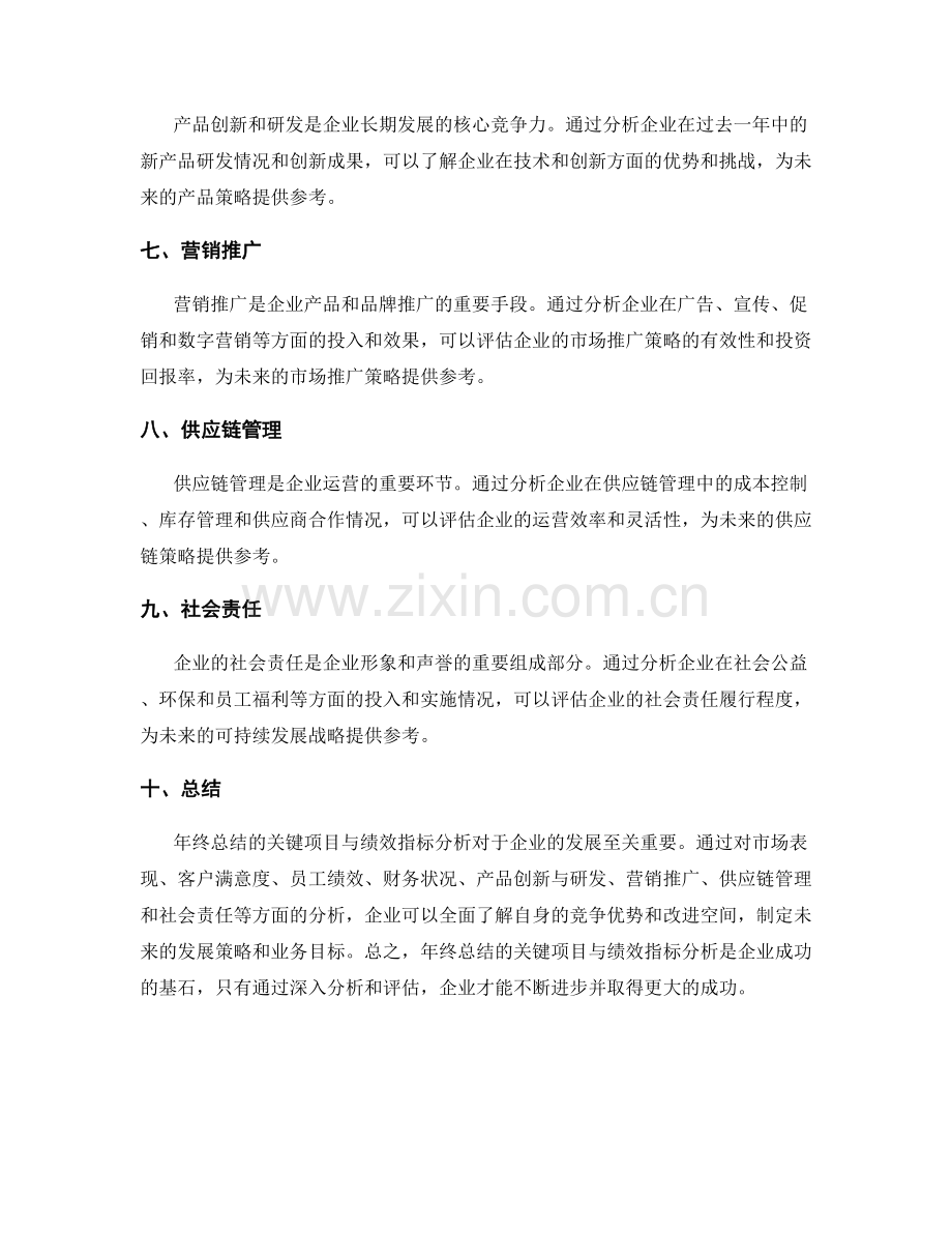 年终总结的关键项目与绩效指标分析.docx_第2页