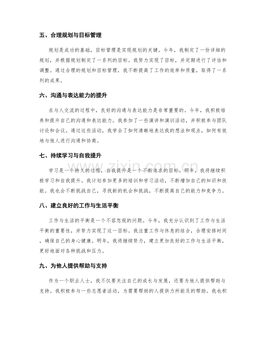 年终总结的成就与规划展望.docx_第2页