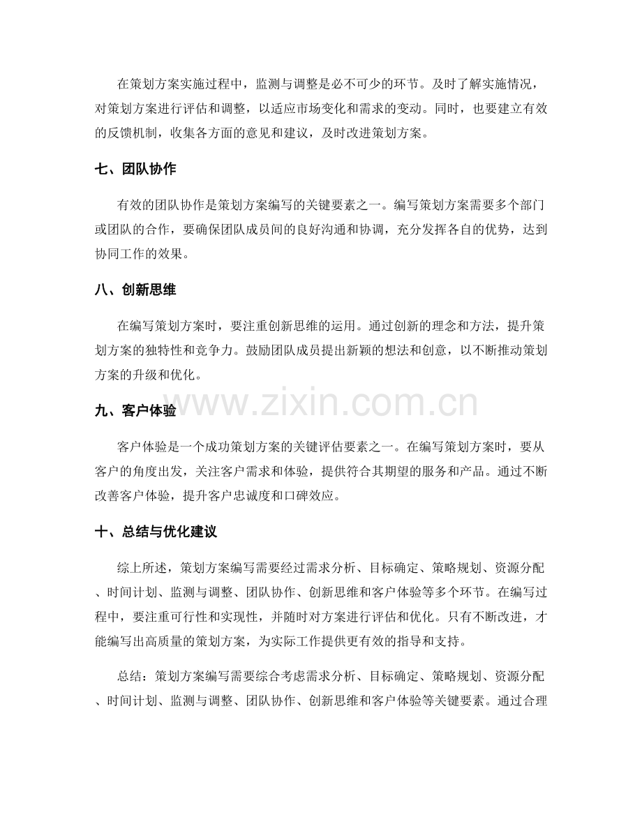 策划方案编写的关键评估要素和优化建议.docx_第2页