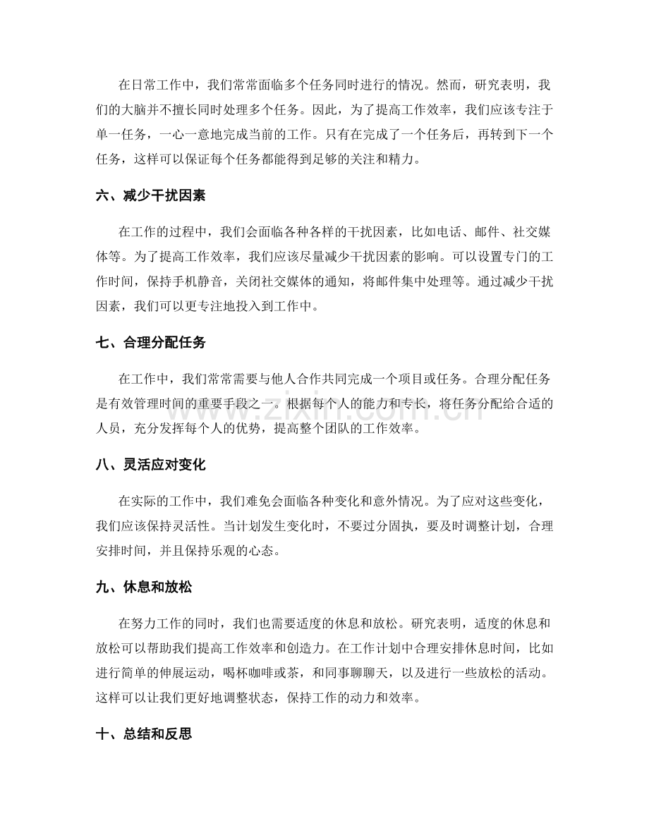 日常工作计划的时间管理技巧.docx_第2页