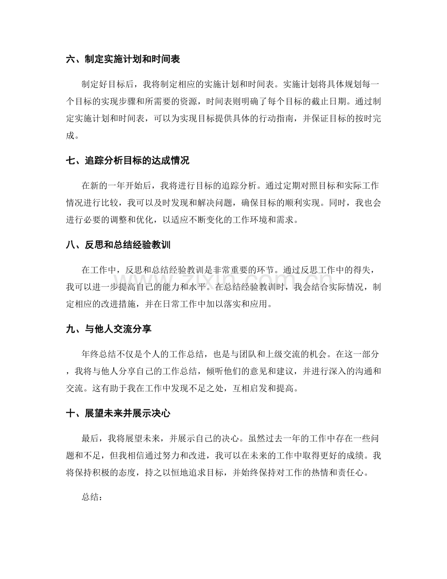 年终总结的目标规划与追踪分析.docx_第2页