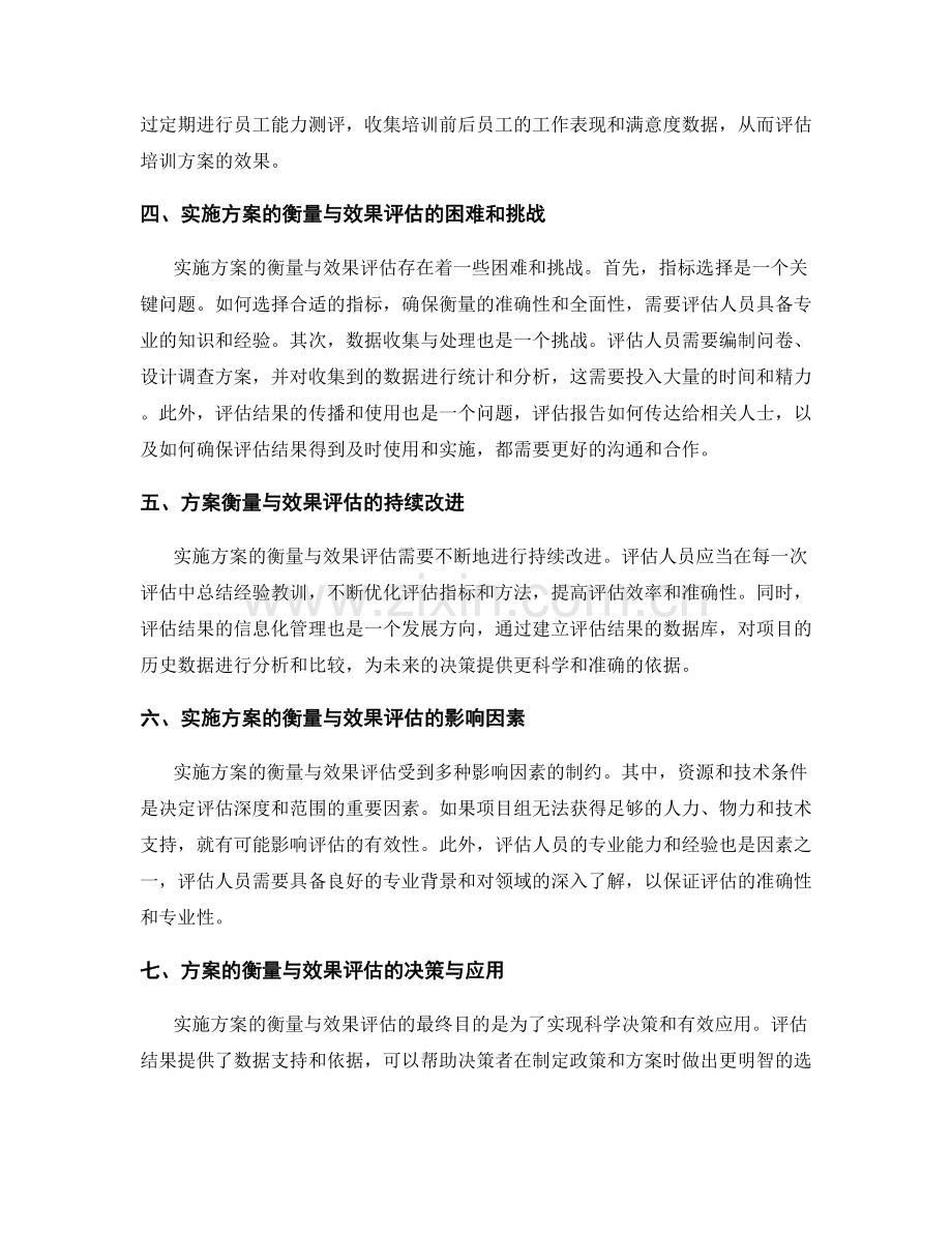 实施方案的衡量与效果评估.docx_第2页