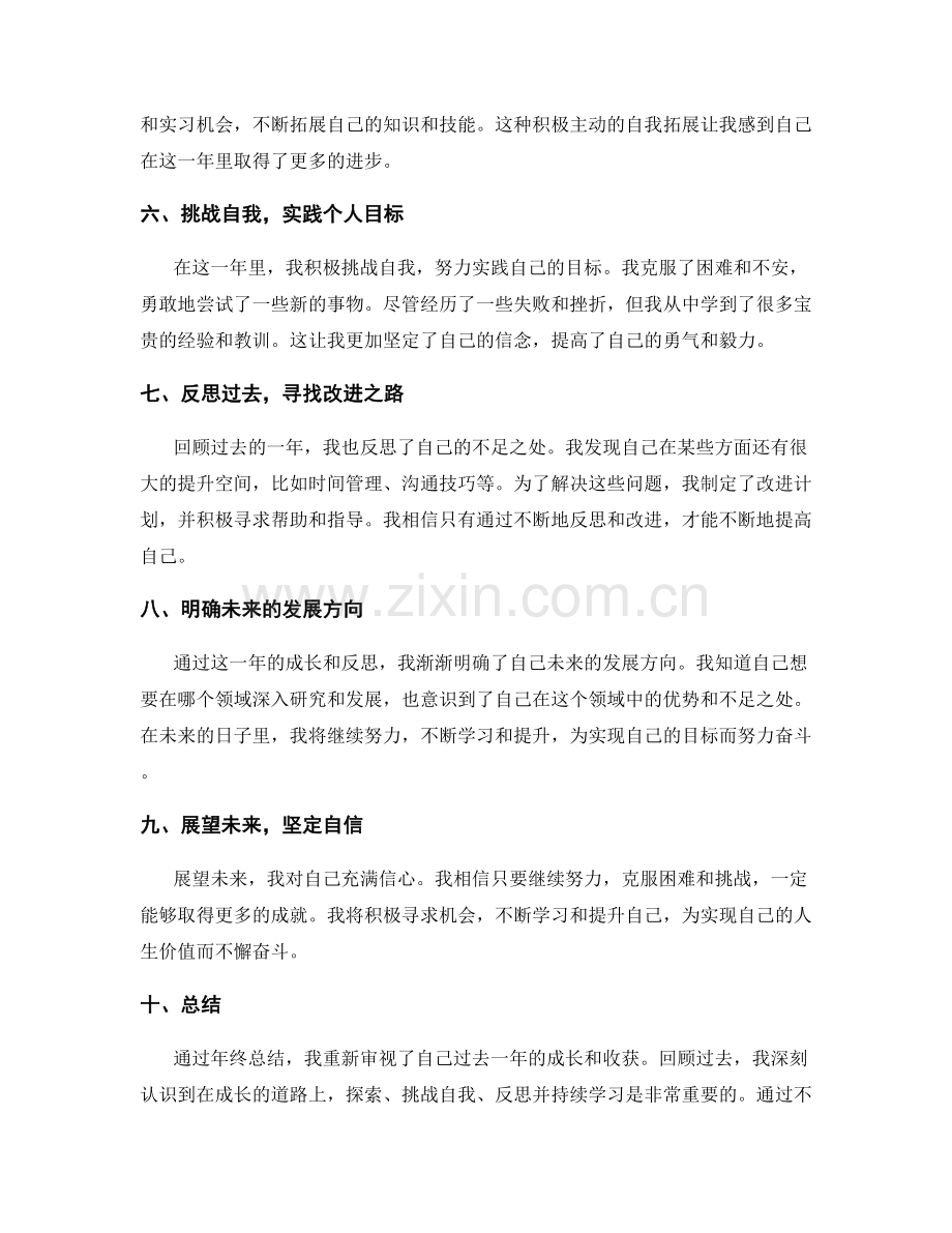 年终总结的成长收获与反思.docx_第2页