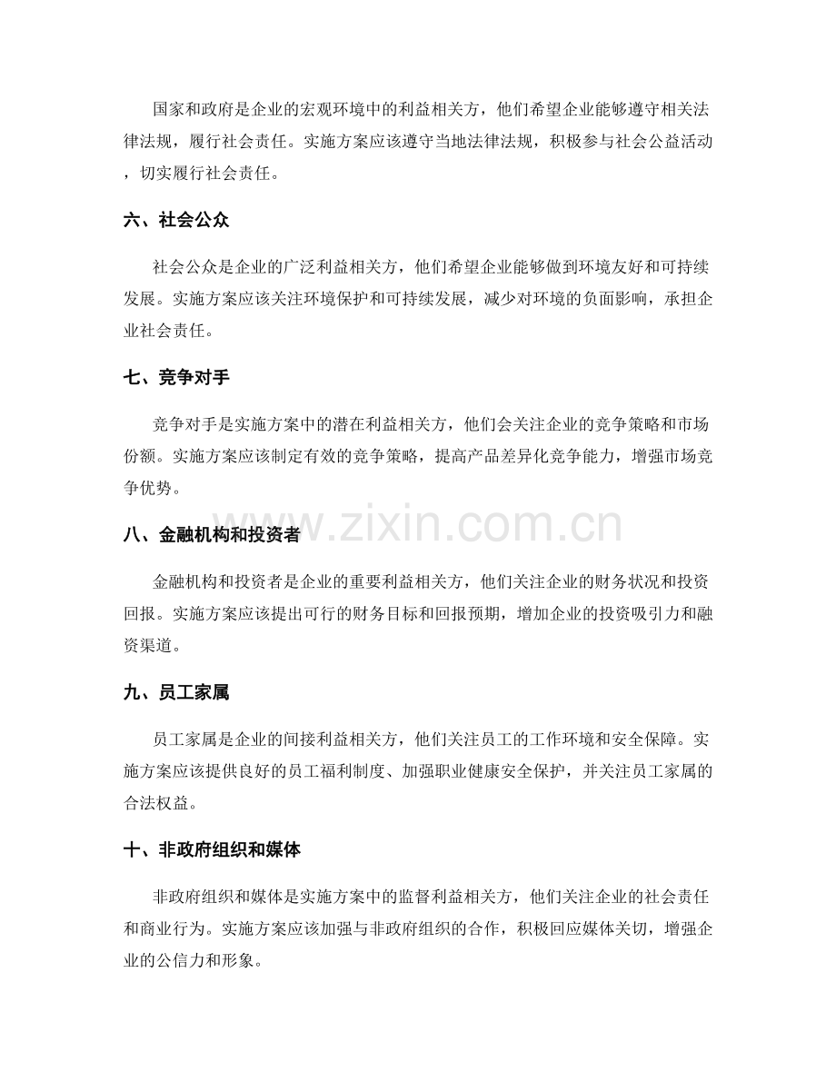 实施方案中需考虑的利益相关方分析.docx_第2页