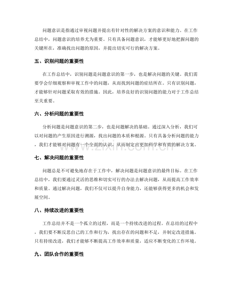 工作总结的价值归因与问题意识.docx_第2页