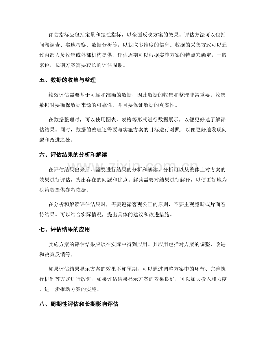 实施方案的目标量化和绩效评估.docx_第2页