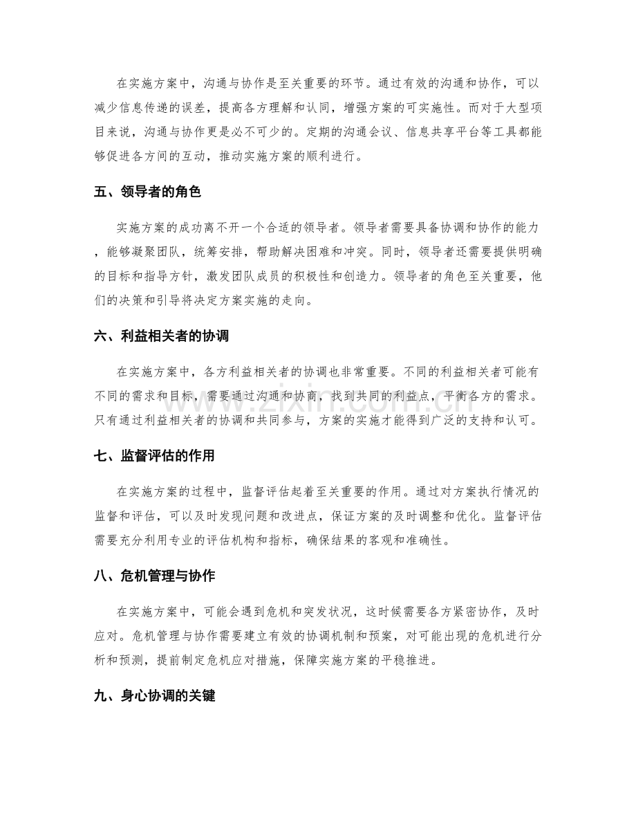 实施方案的协调性和协作性.docx_第2页