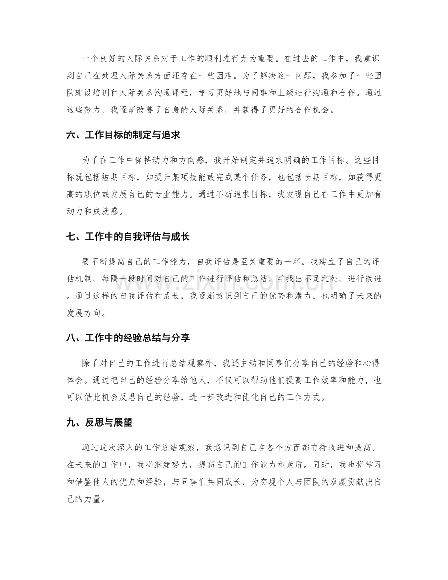 深入的工作总结观察与总结.docx_第2页