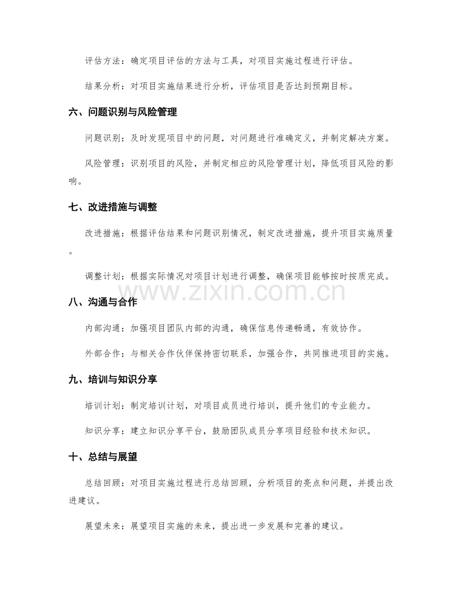 实施方案的质量控制与成果评估要点.docx_第2页