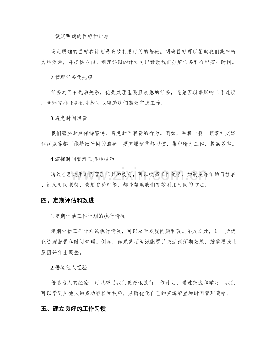 工作计划的资源配置与时间管理.docx_第2页