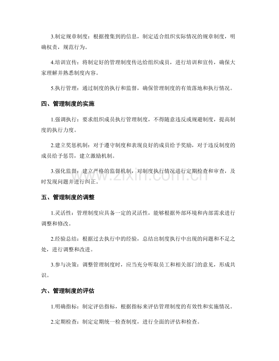 管理制度相关.docx_第2页