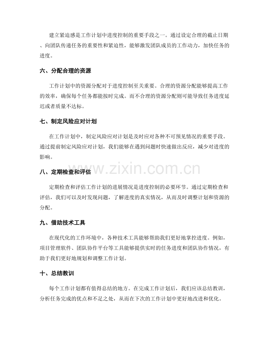 工作计划中的进度控制技巧.docx_第2页