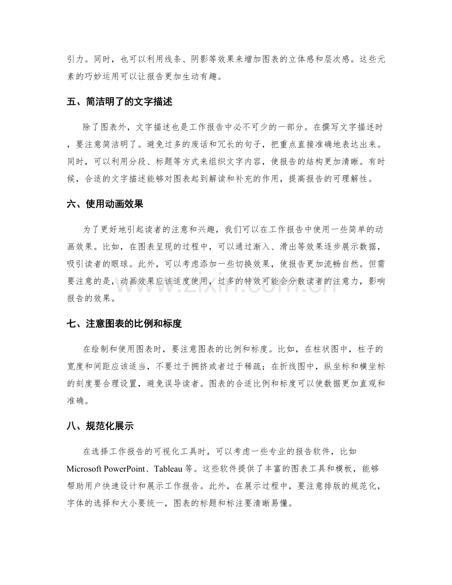 提高工作报告可视化展示的工具与技巧.docx_第2页