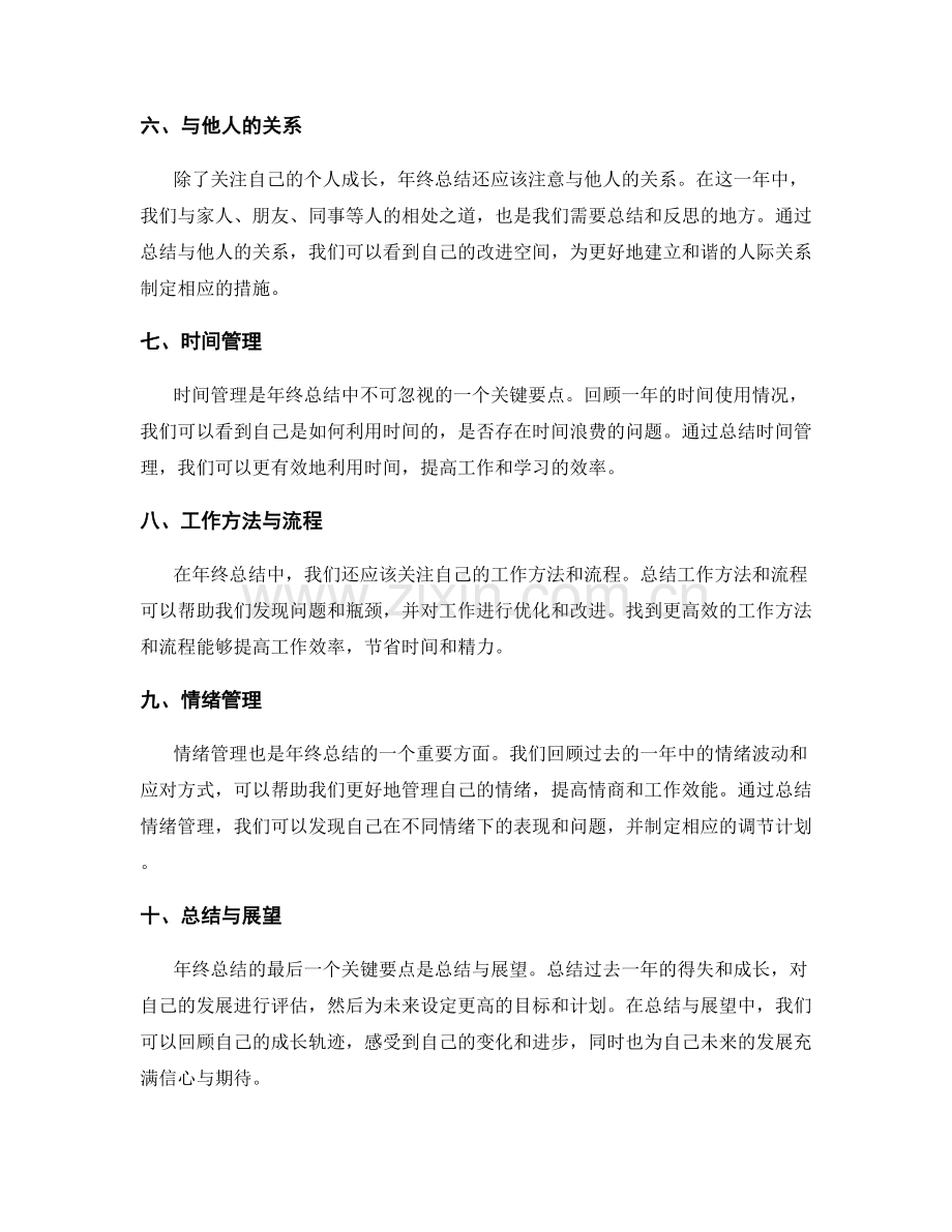 年终总结的几个关键要点解析.docx_第2页