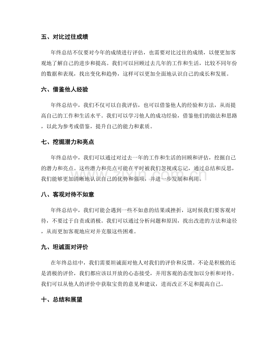 年终总结的真实与客观性.docx_第2页