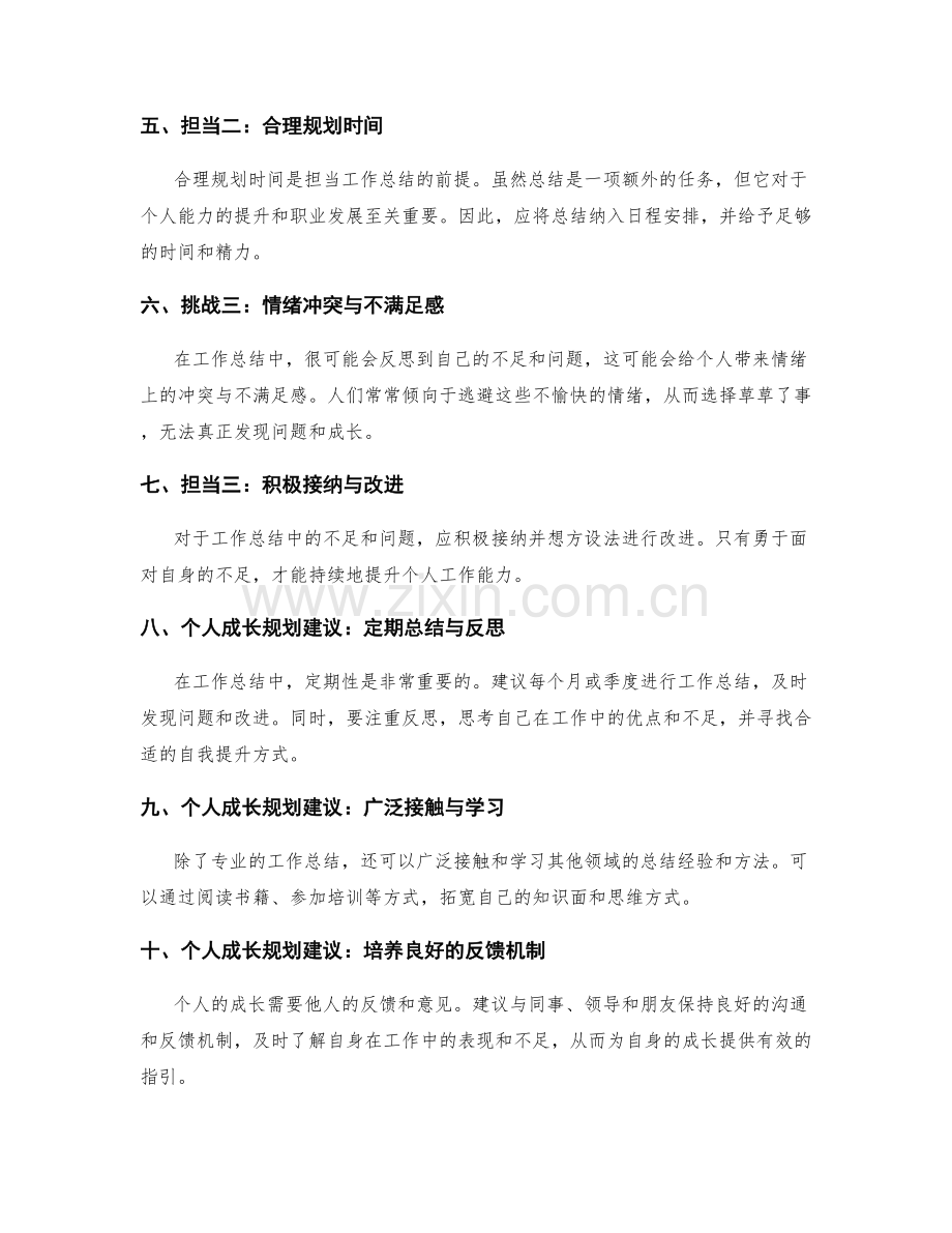 工作总结的挑战与担当解析与个人成长规划建议.docx_第2页