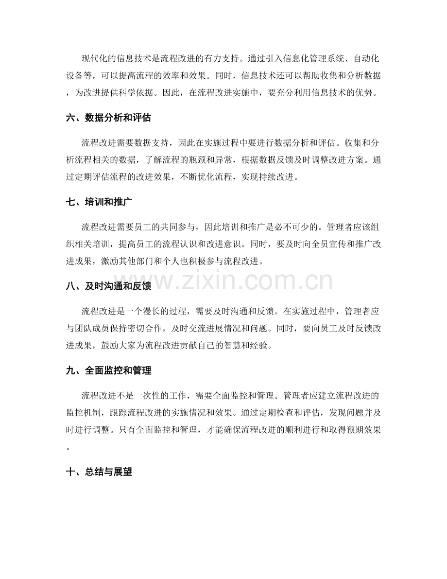 优化管理制度中流程改进的实施方法.docx_第2页