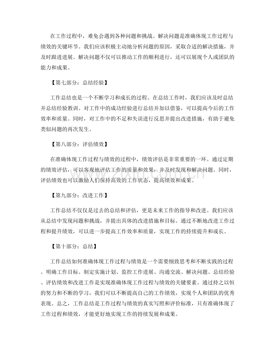 工作总结如何准确体现工作过程与绩效.docx_第2页