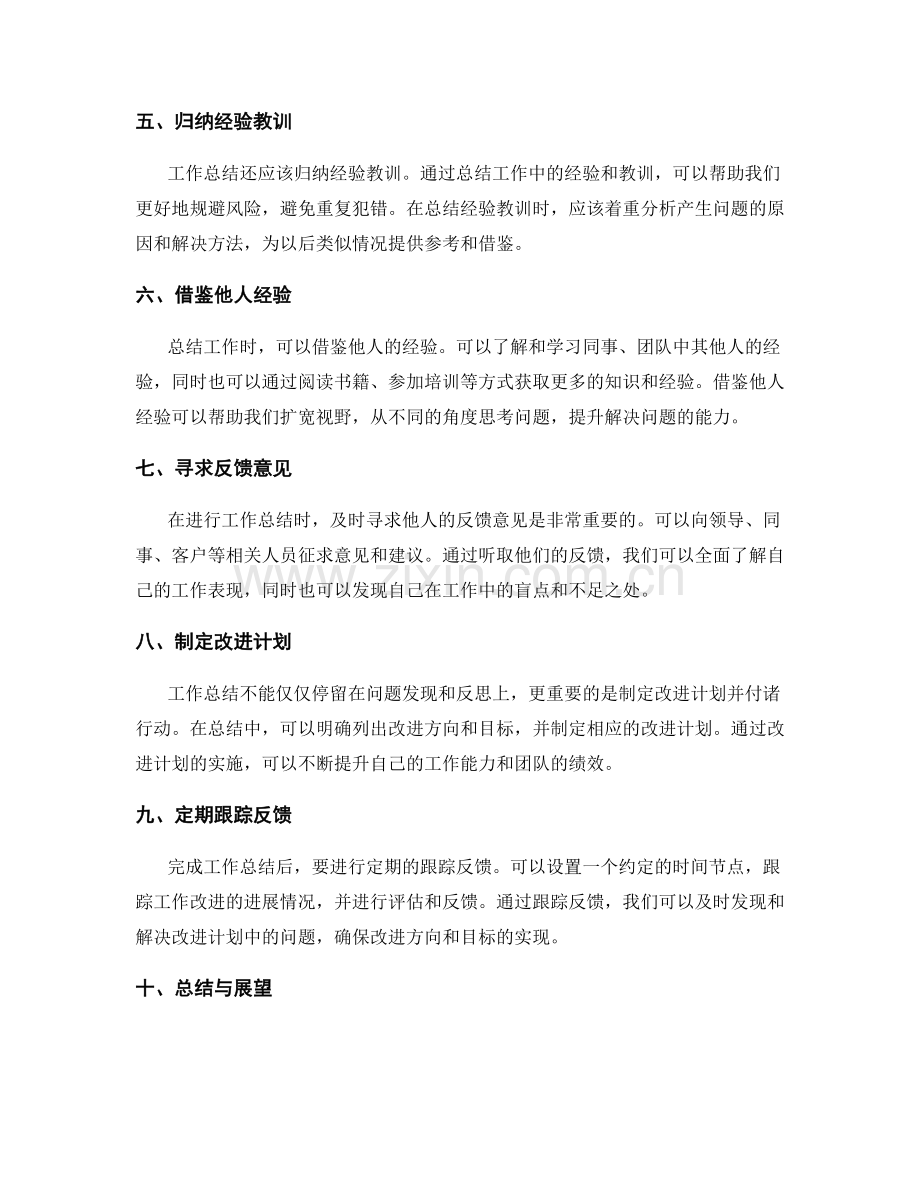 工作总结的重要信息提炼方法.docx_第2页