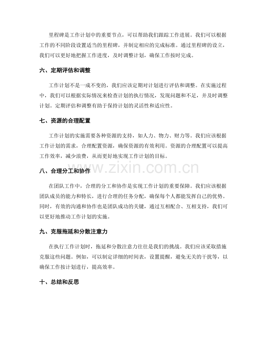 工作计划的目标合理和计划详尽.docx_第2页