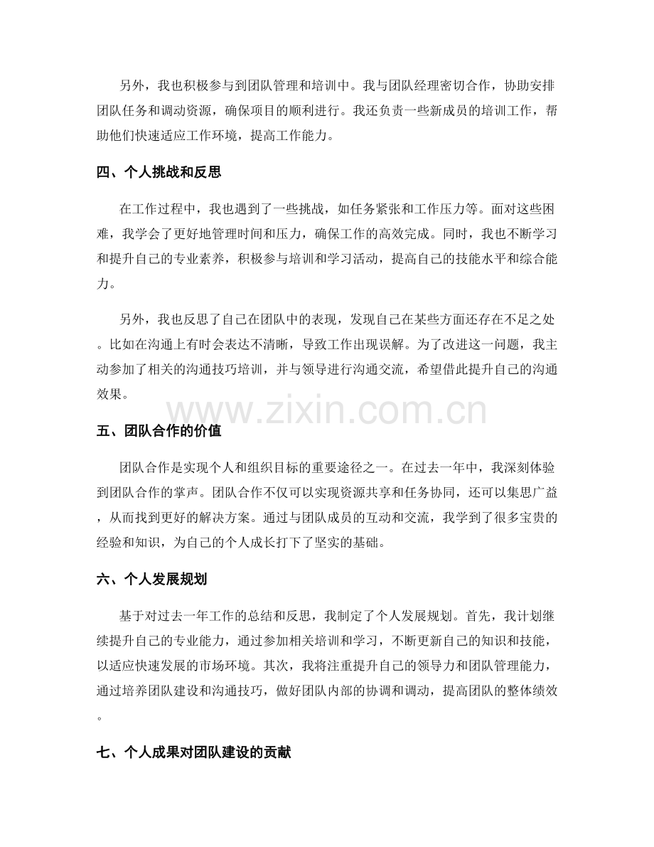 工作总结中个人成果和团队建设的综合考评.docx_第2页