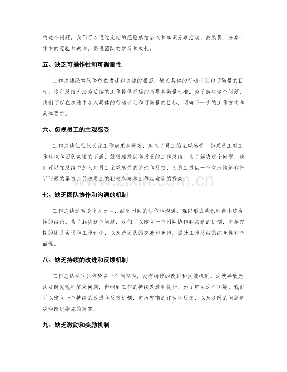 工作总结的问题剖析与改进方案设计.docx_第2页