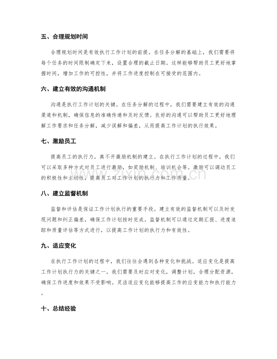 提高工作计划的执行力与任务分解.docx_第2页