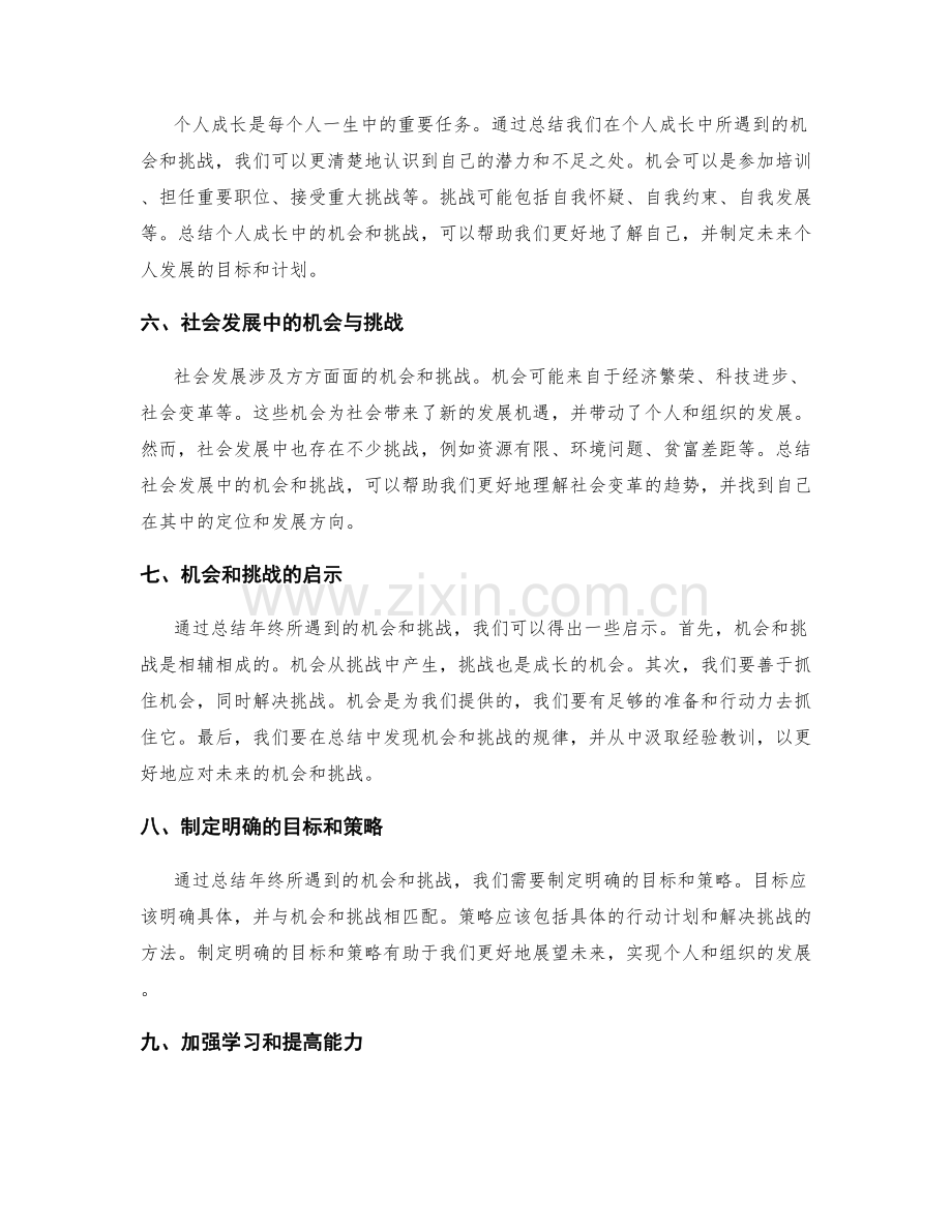 年终总结中发现机会与挑战.docx_第2页