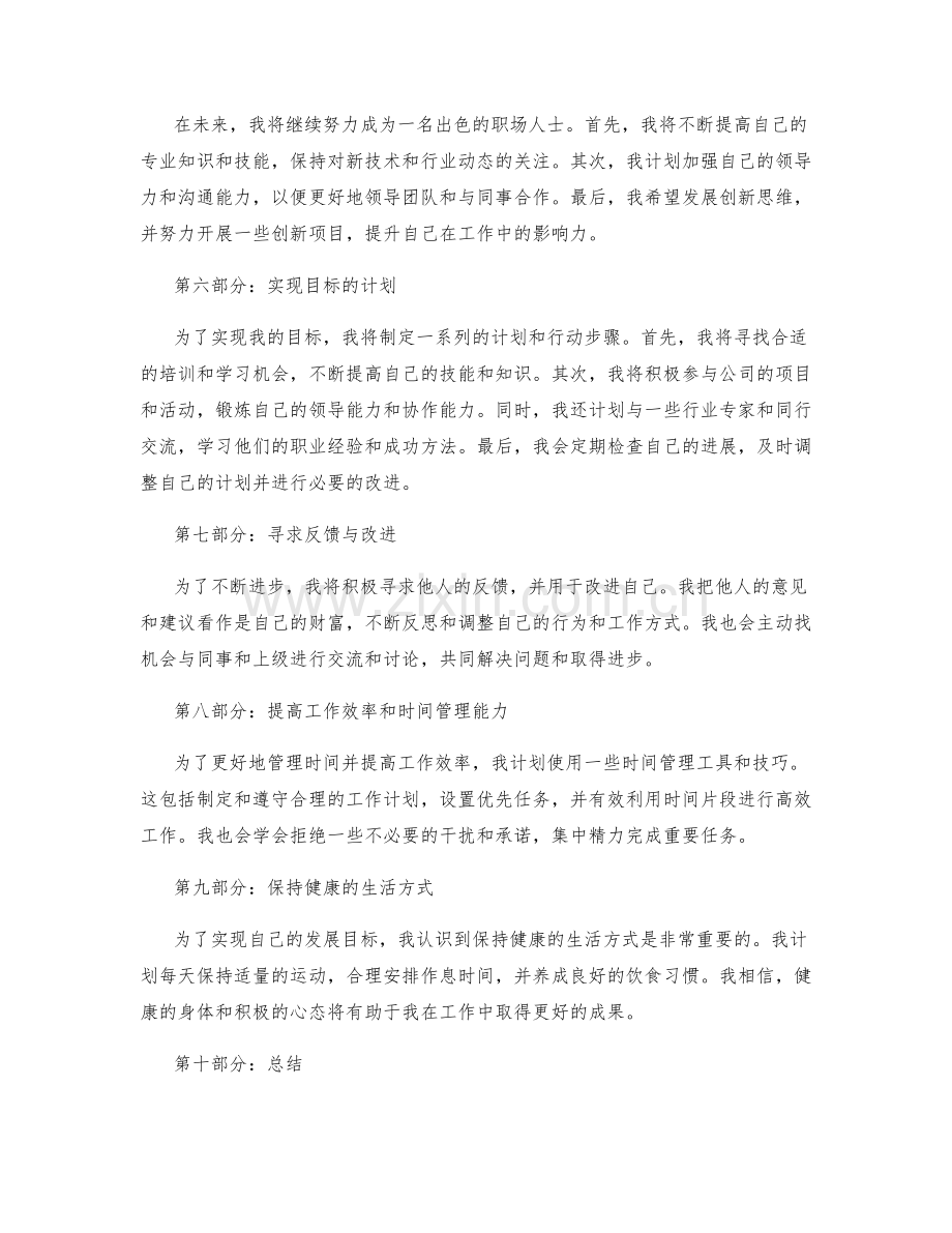 年终总结的自我评价与未来发展规划设计.docx_第2页